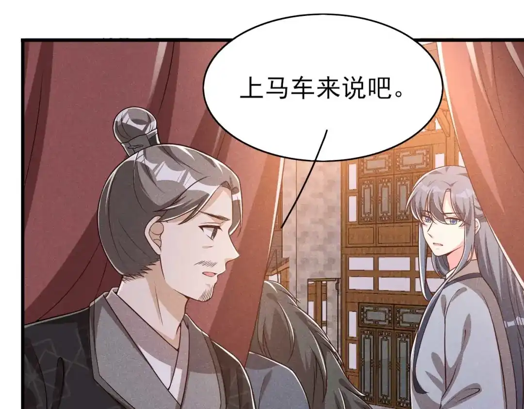 《皇子夫君，我养你啊》第88话 六郎不能见的人 第35页
