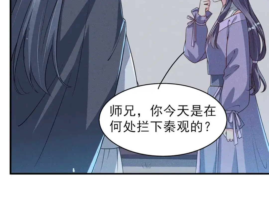 《皇子夫君，我养你啊》第88话 六郎不能见的人 第69页