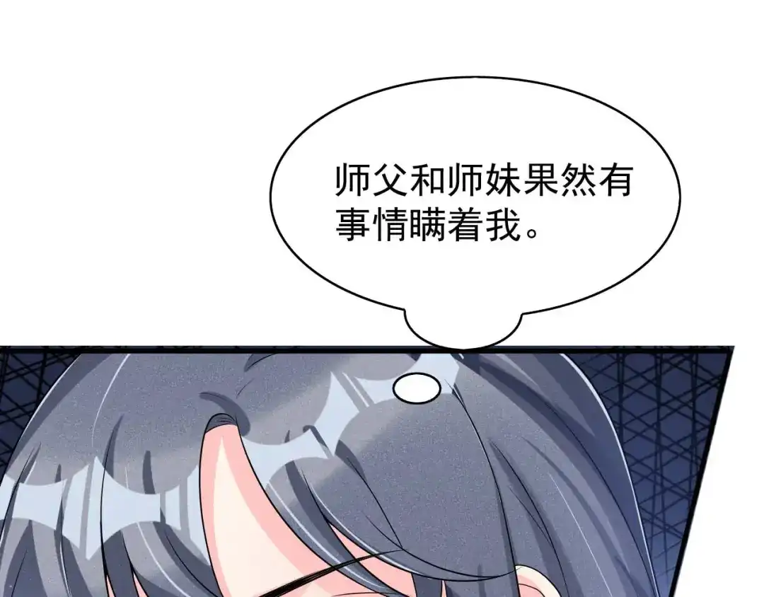 《皇子夫君，我养你啊》第88话 六郎不能见的人 第88页