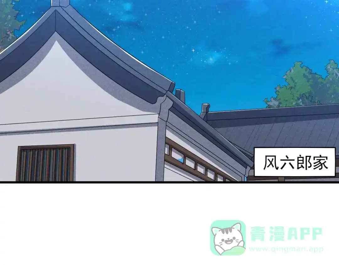 《皇子夫君，我养你啊》第88话 六郎不能见的人 第61页