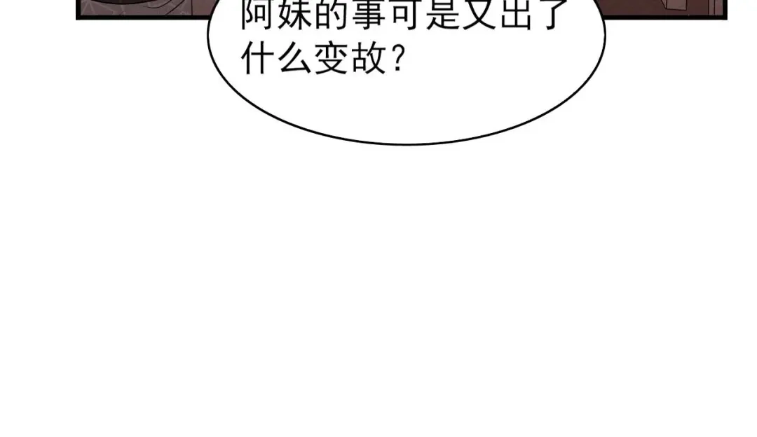 《皇子夫君，我养你啊》第88话 六郎不能见的人 第40页