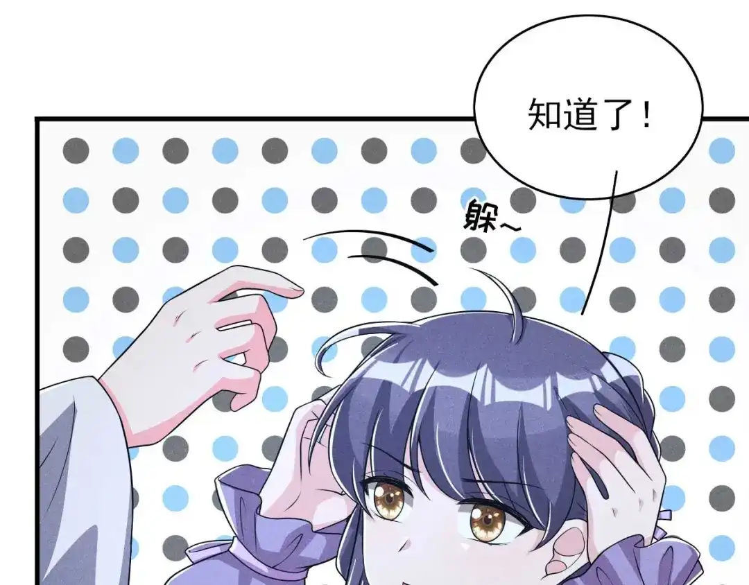 《皇子夫君，我养你啊》第88话 六郎不能见的人 第82页