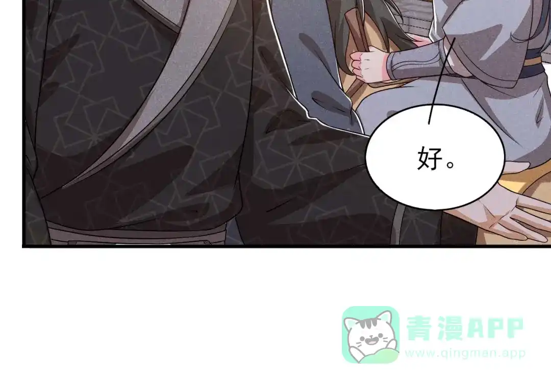 《皇子夫君，我养你啊》第88话 六郎不能见的人 第36页
