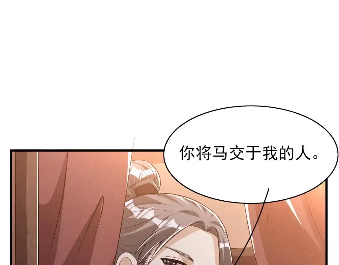 《皇子夫君，我养你啊》第88话 六郎不能见的人 第32页