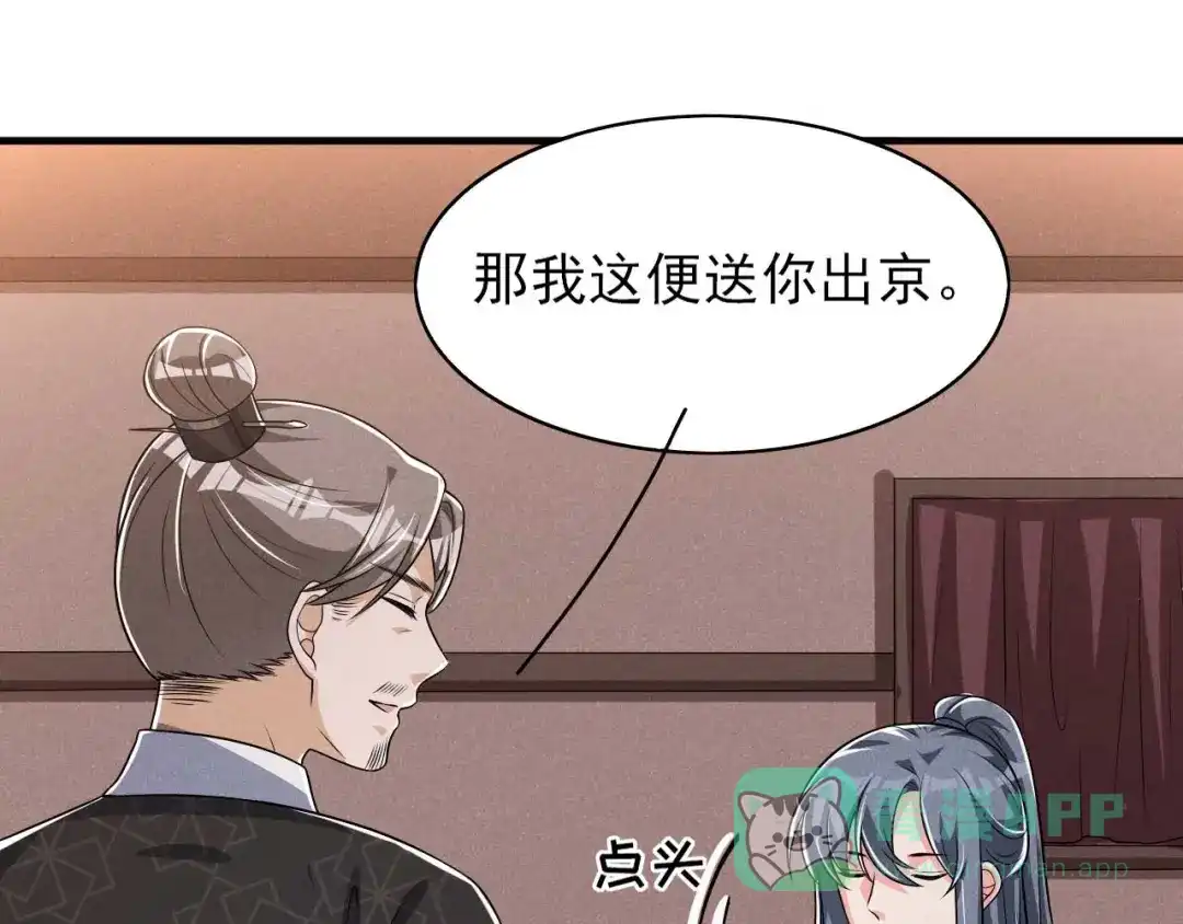 《皇子夫君，我养你啊》第88话 六郎不能见的人 第51页