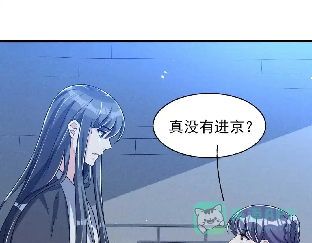 《皇子夫君，我养你啊》第88话 六郎不能见的人 第76页