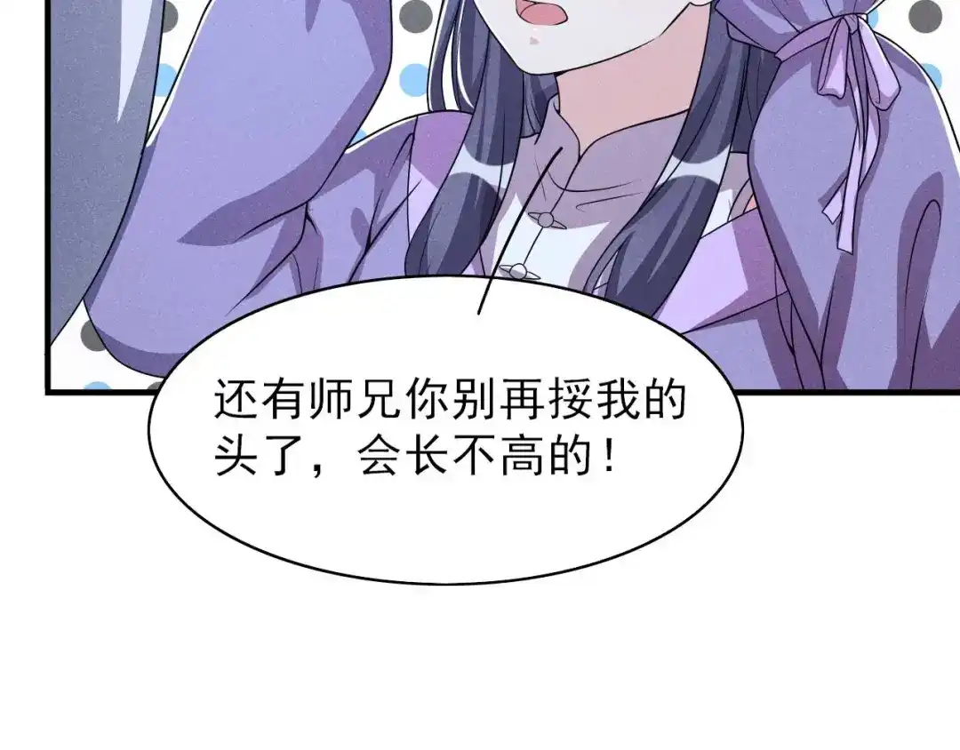 《皇子夫君，我养你啊》第88话 六郎不能见的人 第83页