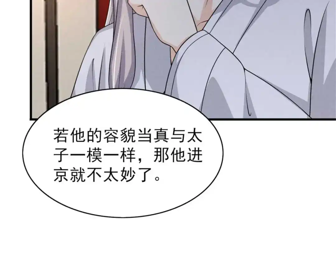 《皇子夫君，我养你啊》第89话 暗中的威胁 第20页