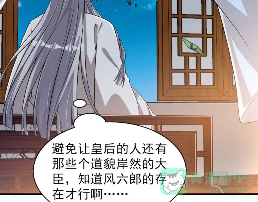 《皇子夫君，我养你啊》第89话 暗中的威胁 第76页