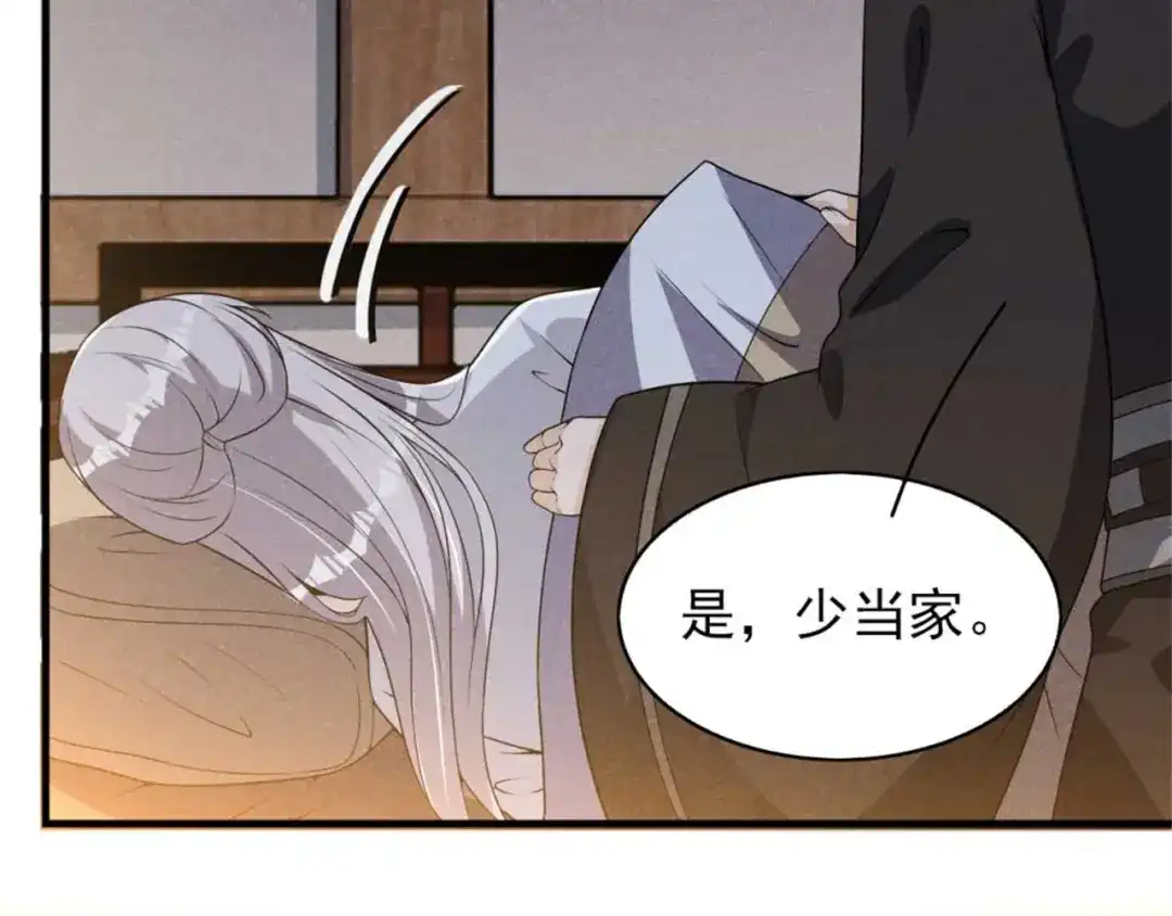 《皇子夫君，我养你啊》第89话 暗中的威胁 第53页