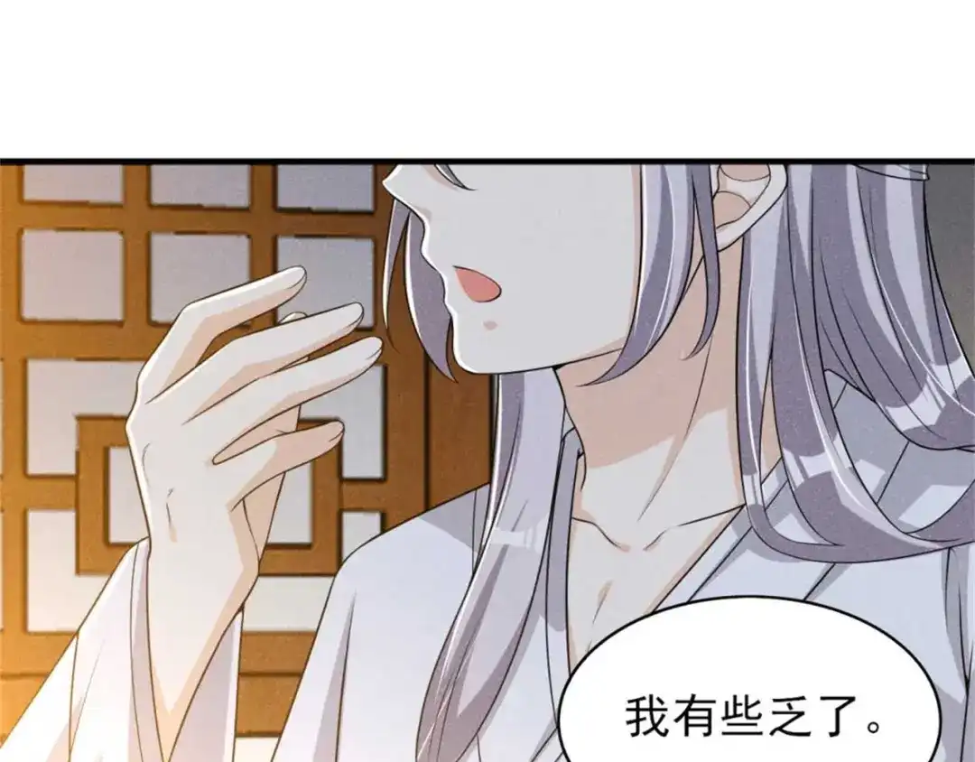 《皇子夫君，我养你啊》第89话 暗中的威胁 第50页