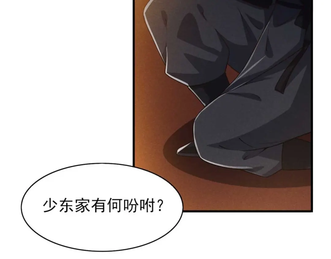 《皇子夫君，我养你啊》第89话 暗中的威胁 第62页
