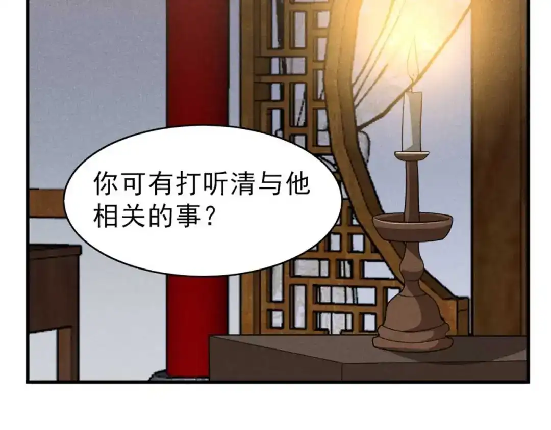 《皇子夫君，我养你啊》第89话 暗中的威胁 第42页