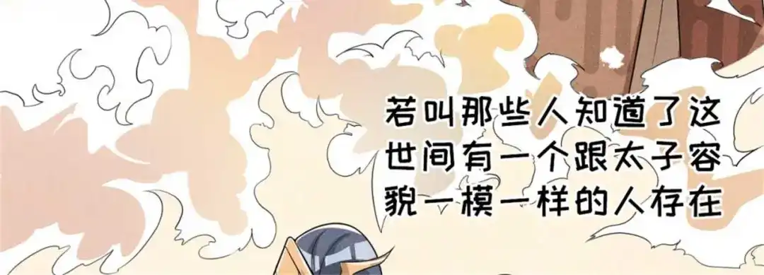 《皇子夫君，我养你啊》第89话 暗中的威胁 第28页