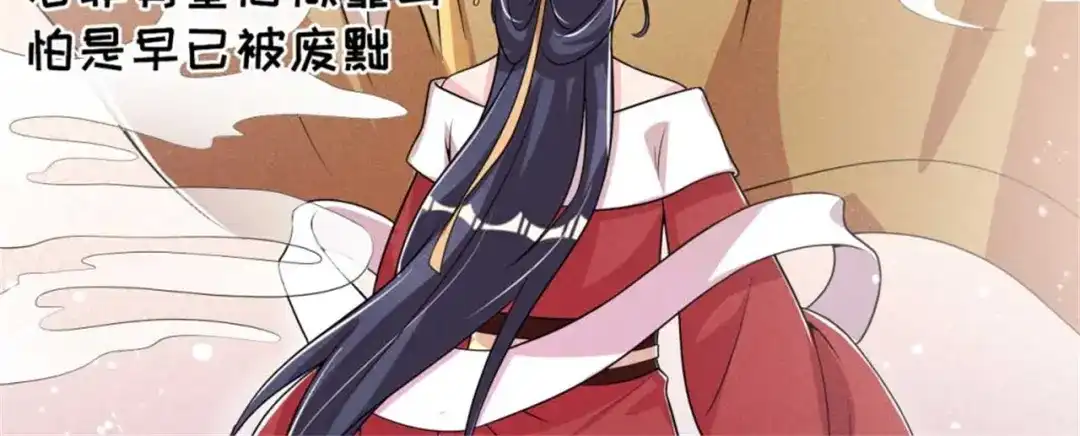 《皇子夫君，我养你啊》第89话 暗中的威胁 第24页