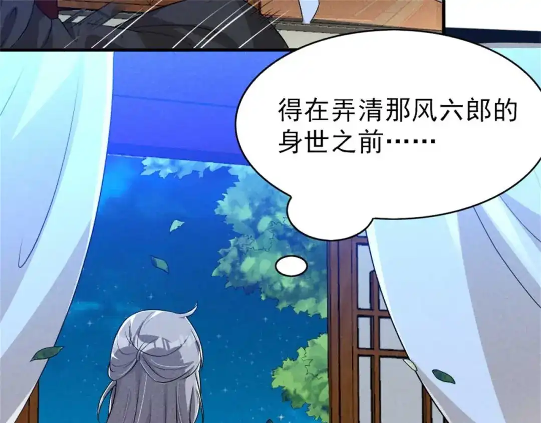《皇子夫君，我养你啊》第89话 暗中的威胁 第75页