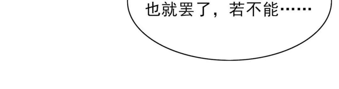 《皇子夫君，我养你啊》第89话 暗中的威胁 第69页