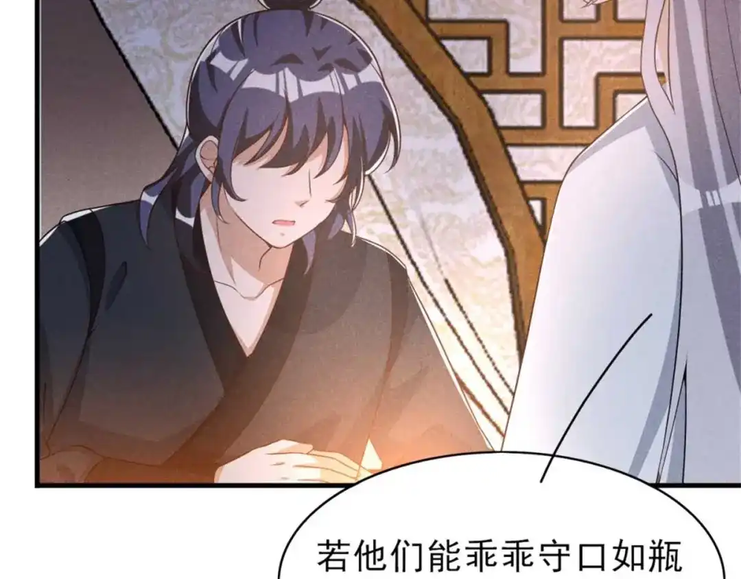 《皇子夫君，我养你啊》第89话 暗中的威胁 第68页