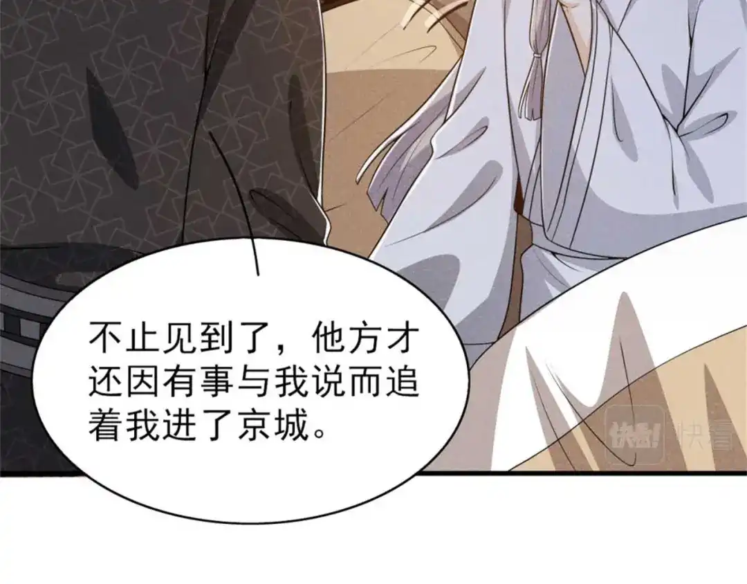 《皇子夫君，我养你啊》第89话 暗中的威胁 第17页