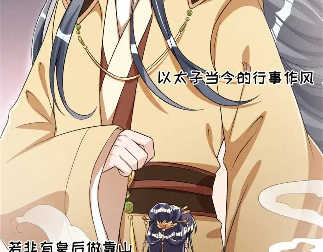《皇子夫君，我养你啊》第89话 暗中的威胁 第23页