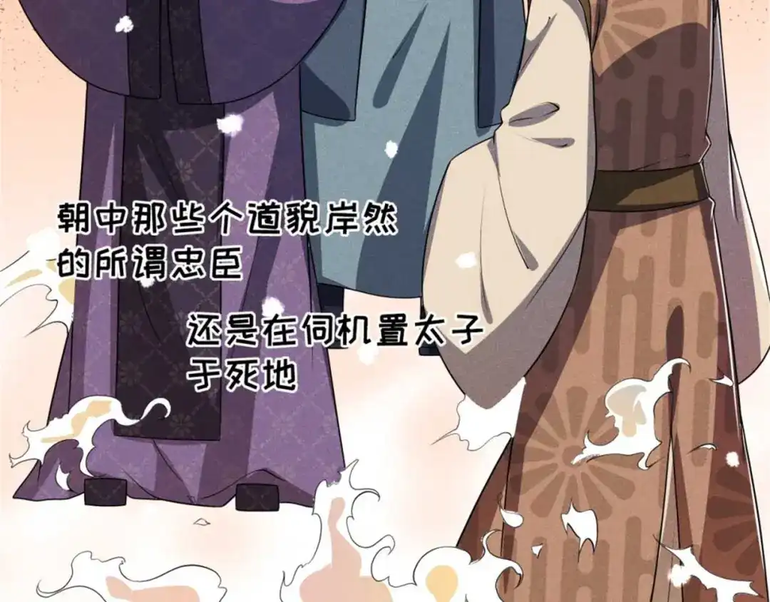 《皇子夫君，我养你啊》第89话 暗中的威胁 第27页