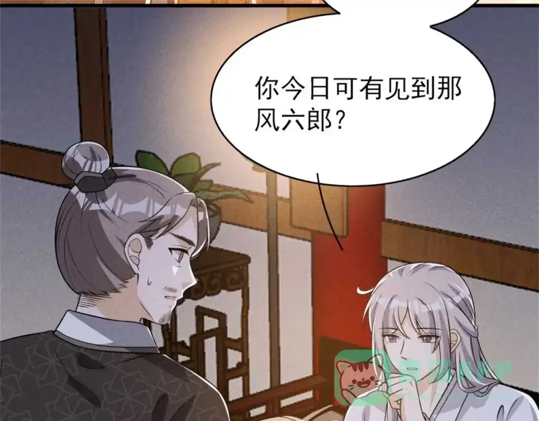 《皇子夫君，我养你啊》第89话 暗中的威胁 第16页