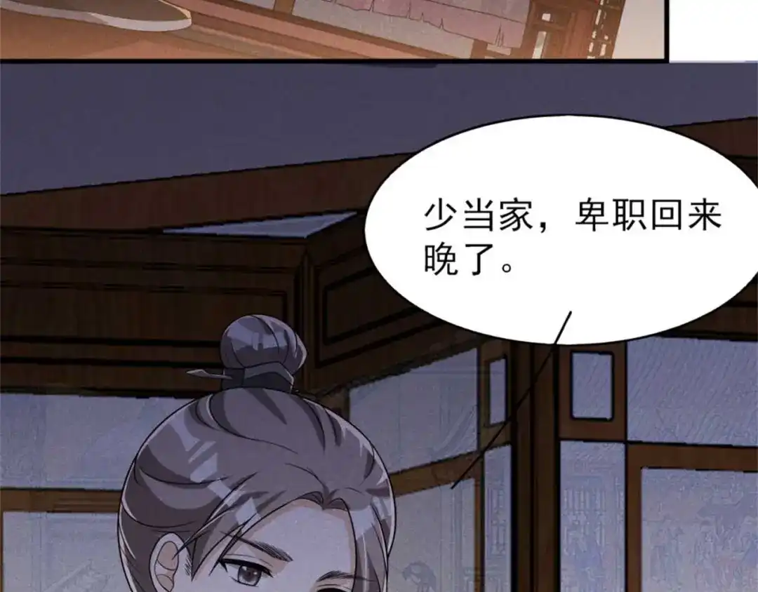 《皇子夫君，我养你啊》第89话 暗中的威胁 第13页
