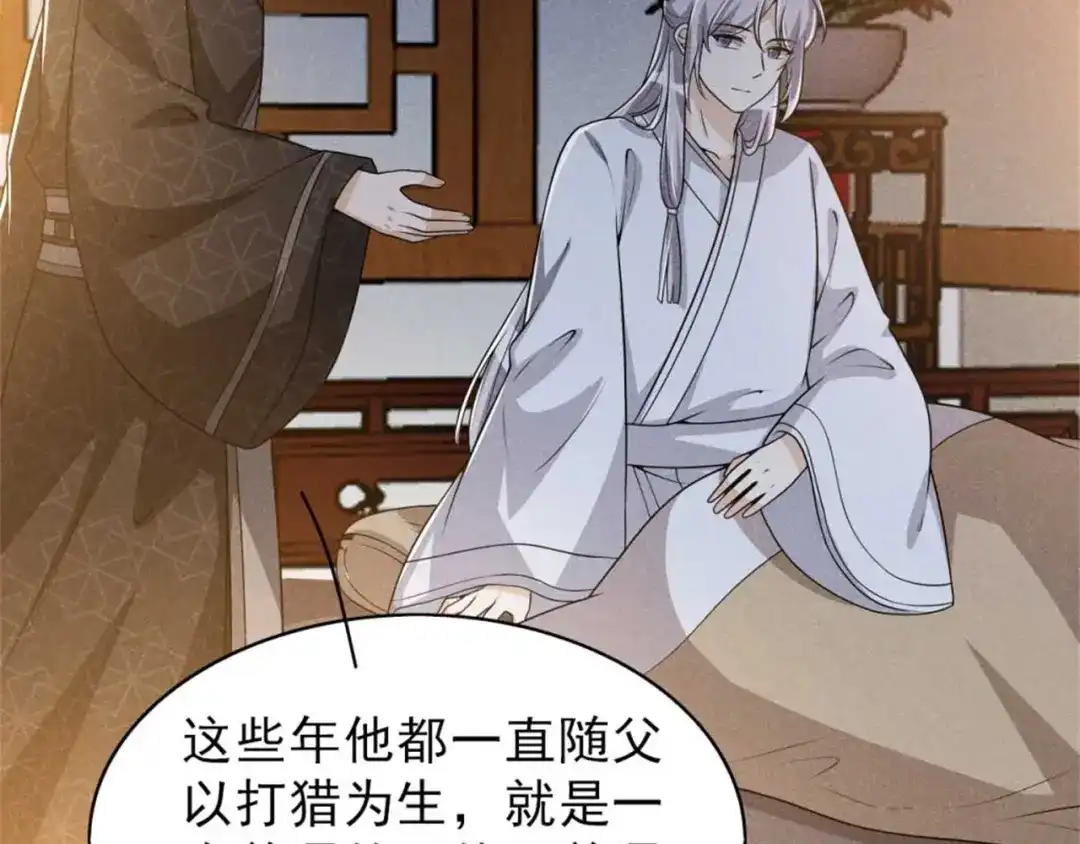 《皇子夫君，我养你啊》第89话 暗中的威胁 第45页