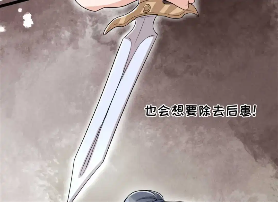 《皇子夫君，我养你啊》第89话 暗中的威胁 第33页