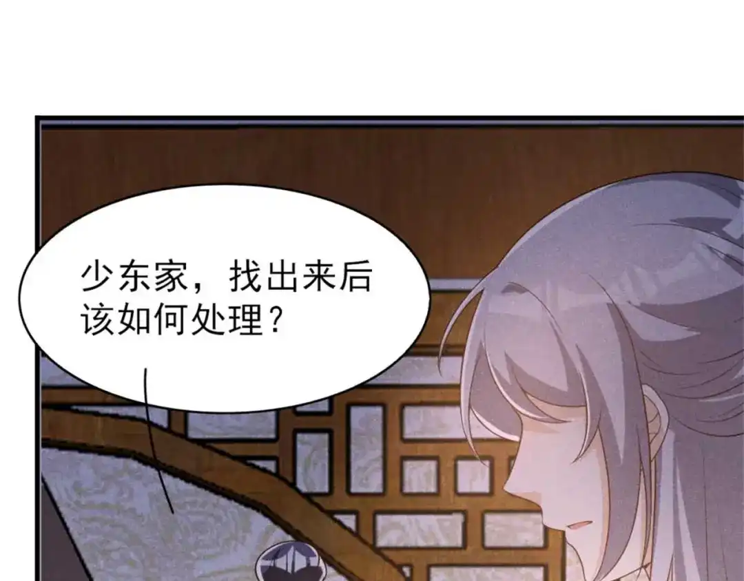 《皇子夫君，我养你啊》第89话 暗中的威胁 第67页
