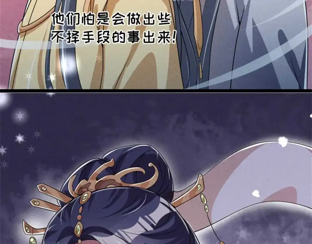 《皇子夫君，我养你啊》第89话 暗中的威胁 第30页