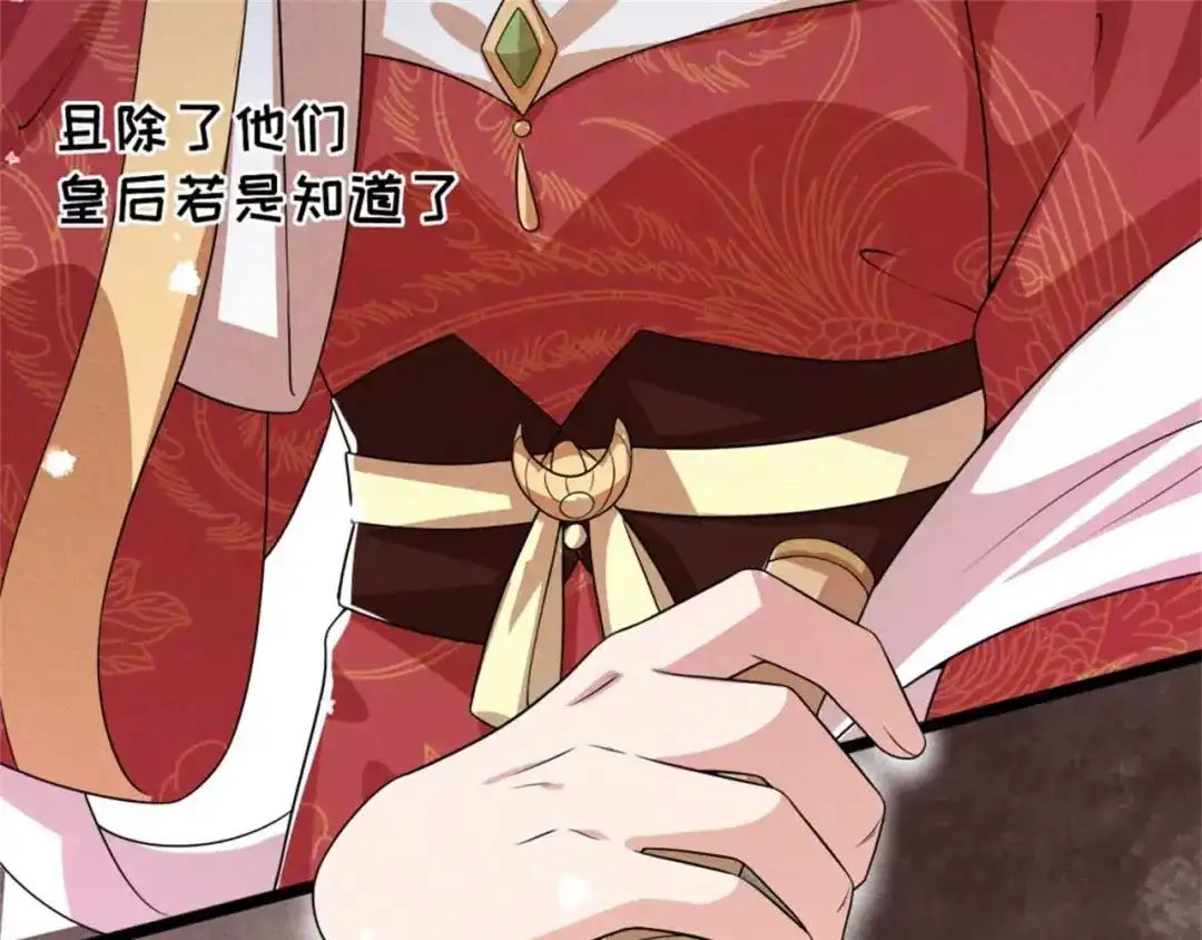 《皇子夫君，我养你啊》第89话 暗中的威胁 第32页