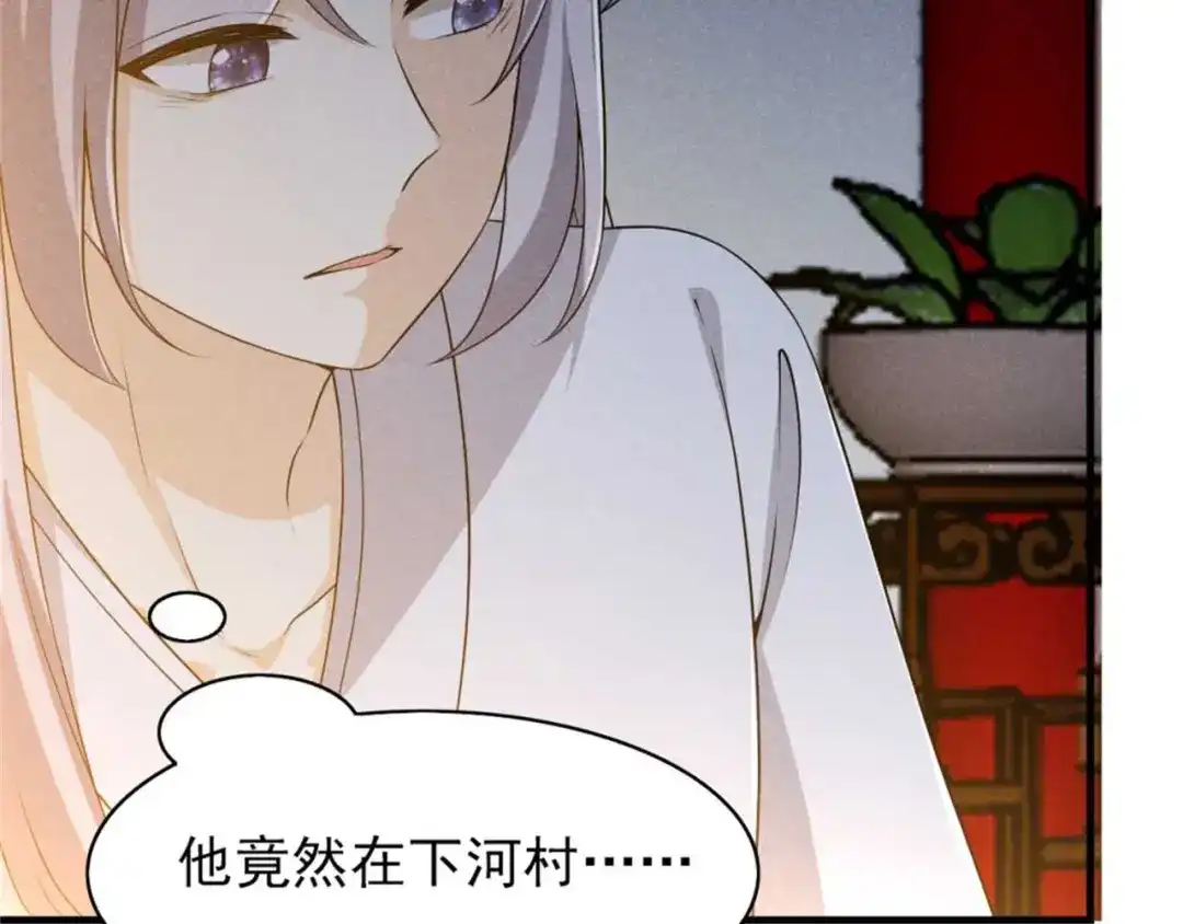 《皇子夫君，我养你啊》第89话 暗中的威胁 第48页