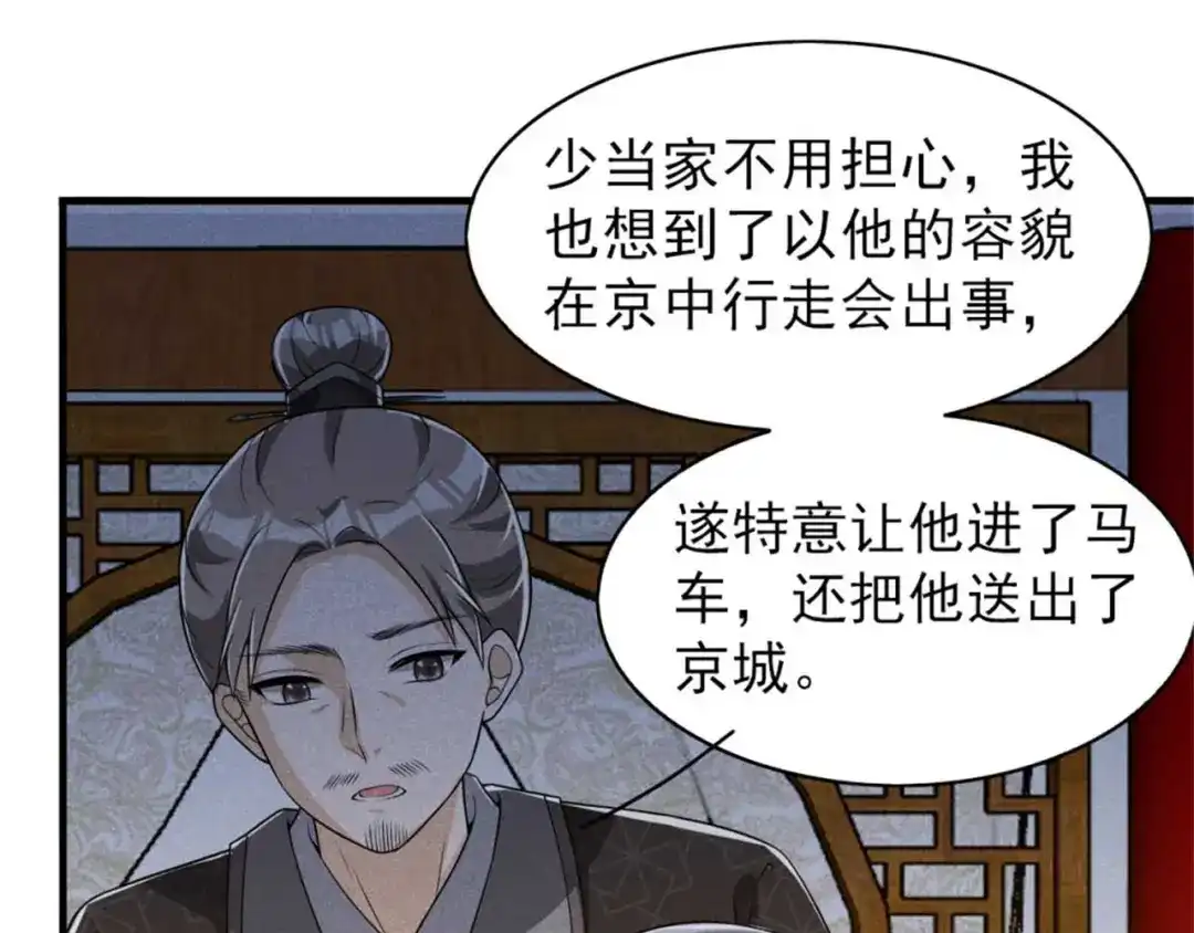 《皇子夫君，我养你啊》第89话 暗中的威胁 第37页
