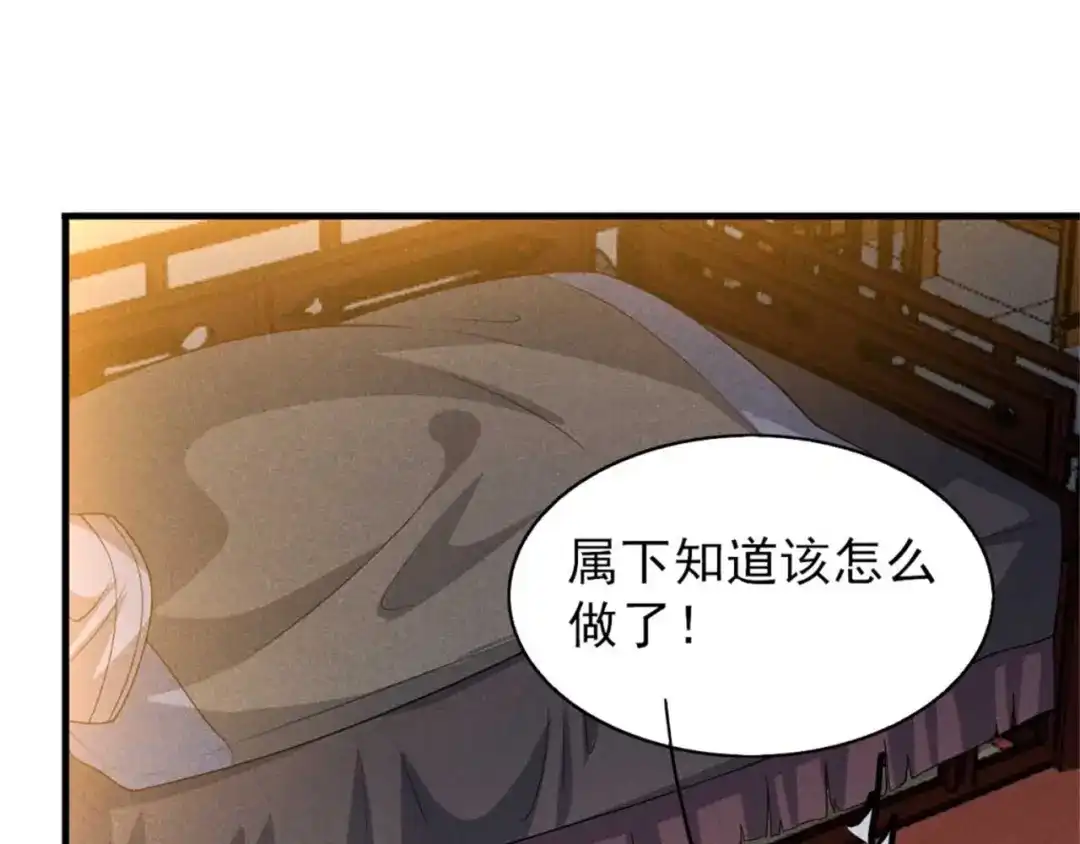 《皇子夫君，我养你啊》第89话 暗中的威胁 第72页