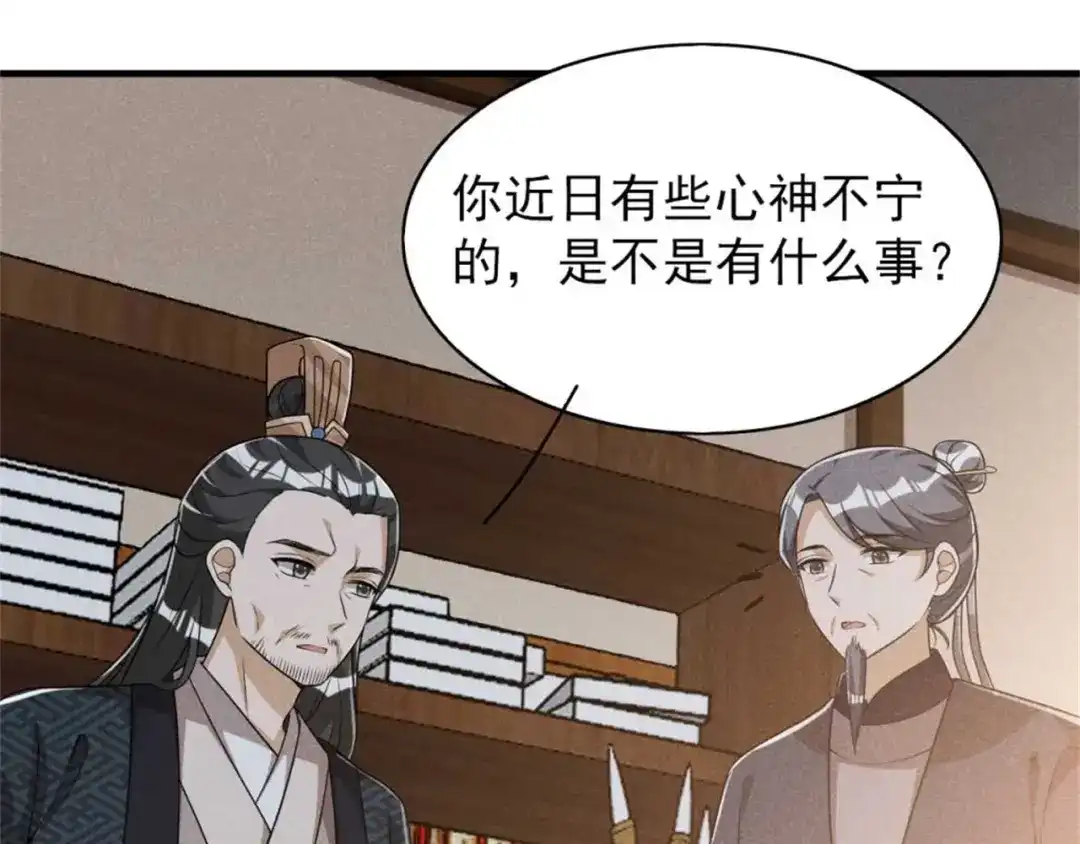 《皇子夫君，我养你啊》第89话 暗中的威胁 第88页