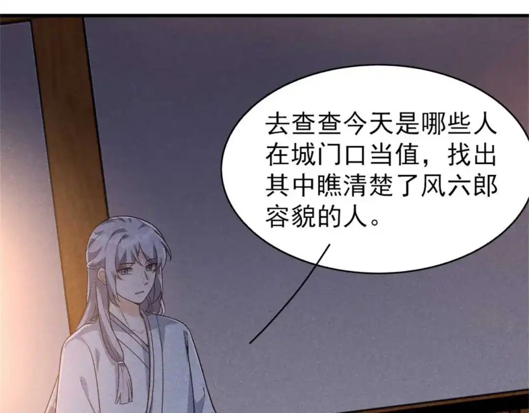 《皇子夫君，我养你啊》第89话 暗中的威胁 第64页