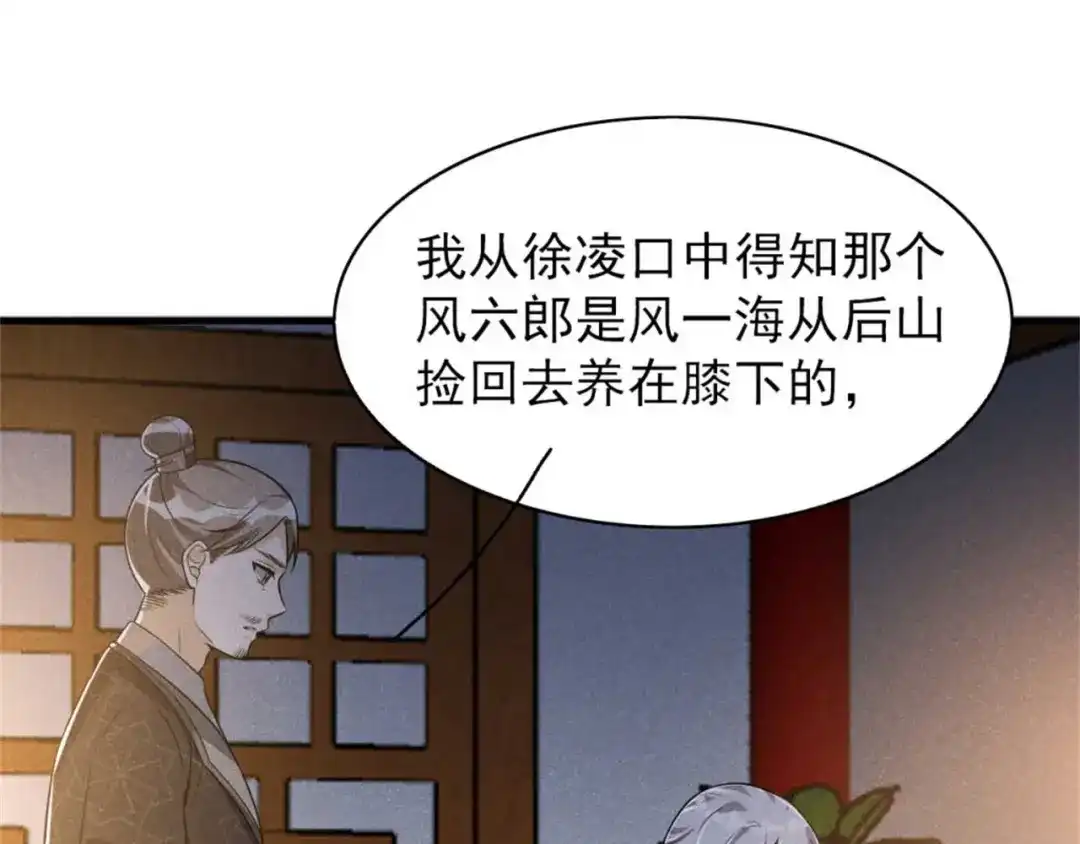 《皇子夫君，我养你啊》第89话 暗中的威胁 第44页
