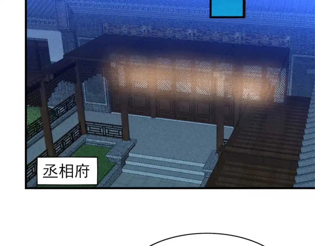 《皇子夫君，我养你啊》第89话 暗中的威胁 第79页