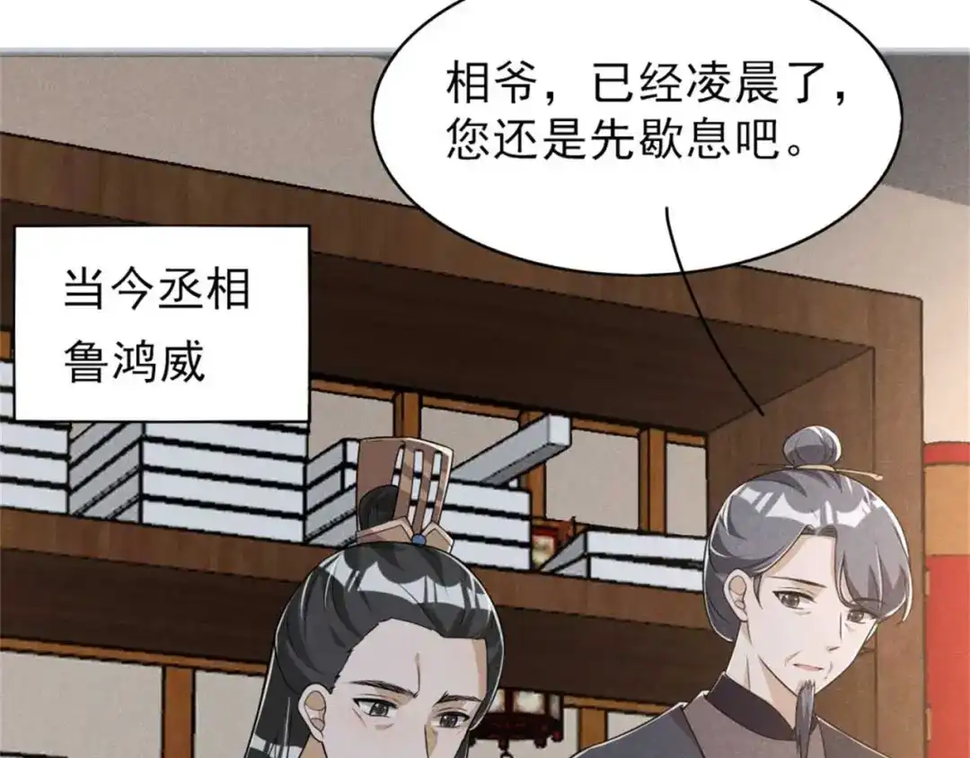 《皇子夫君，我养你啊》第89话 暗中的威胁 第80页