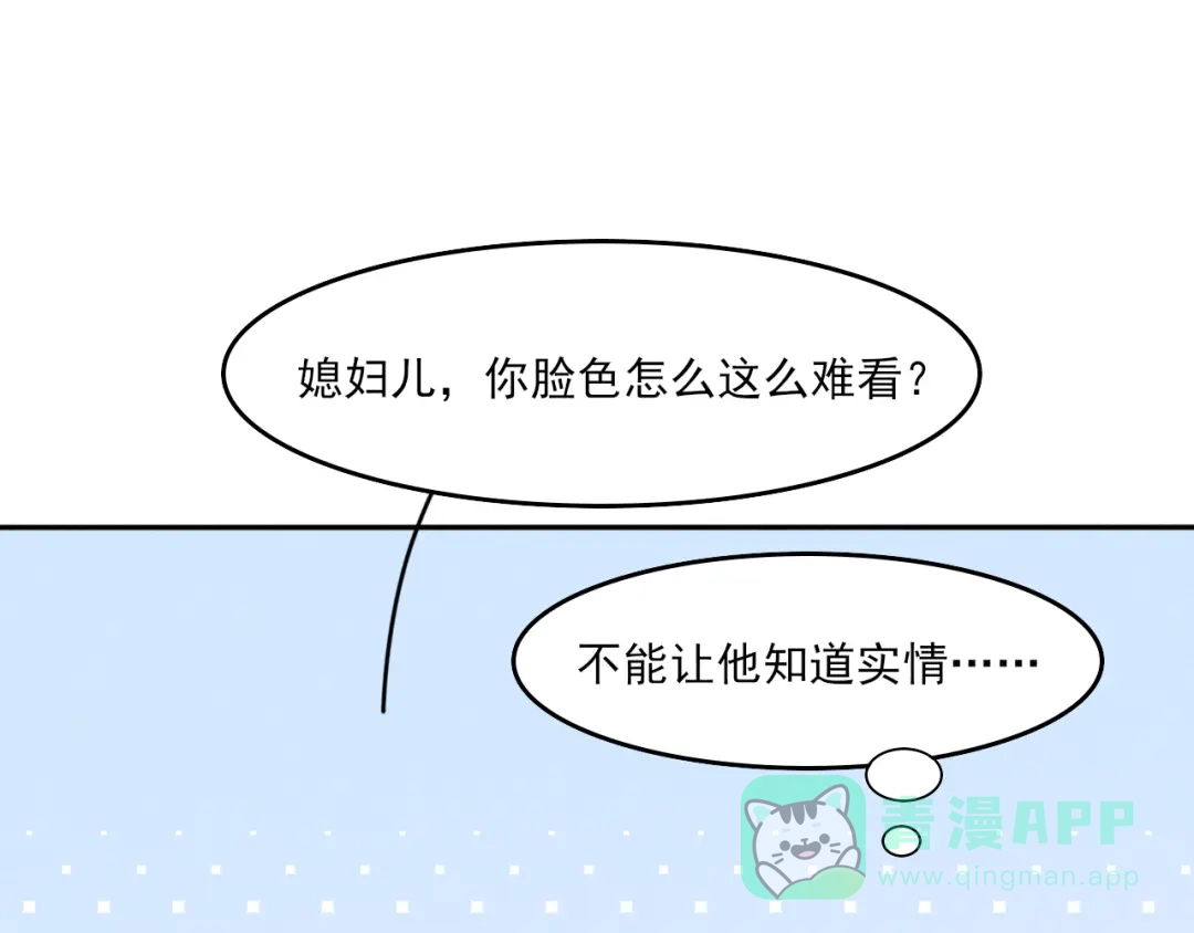 《皇子夫君，我养你啊》第9话 时刻被惦记的旺财 第31页