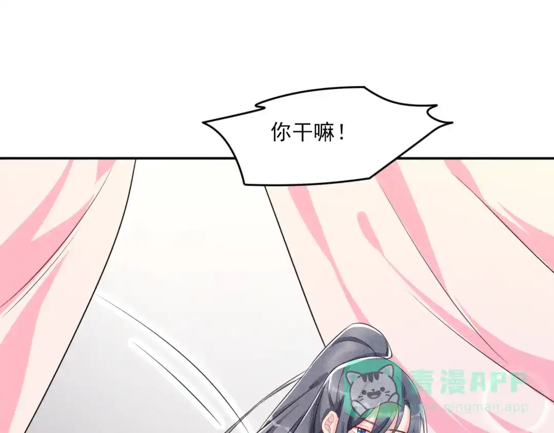 《皇子夫君，我养你啊》第9话 时刻被惦记的旺财 第46页