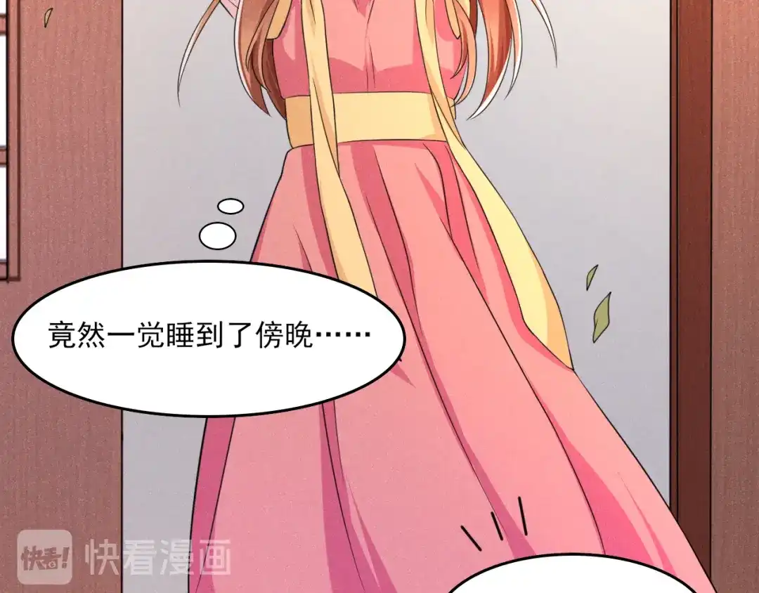 《皇子夫君，我养你啊》第9话 时刻被惦记的旺财 第73页