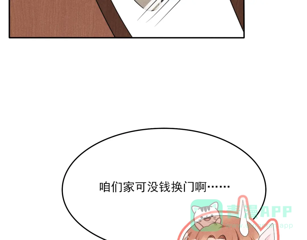 《皇子夫君，我养你啊》第9话 时刻被惦记的旺财 第41页