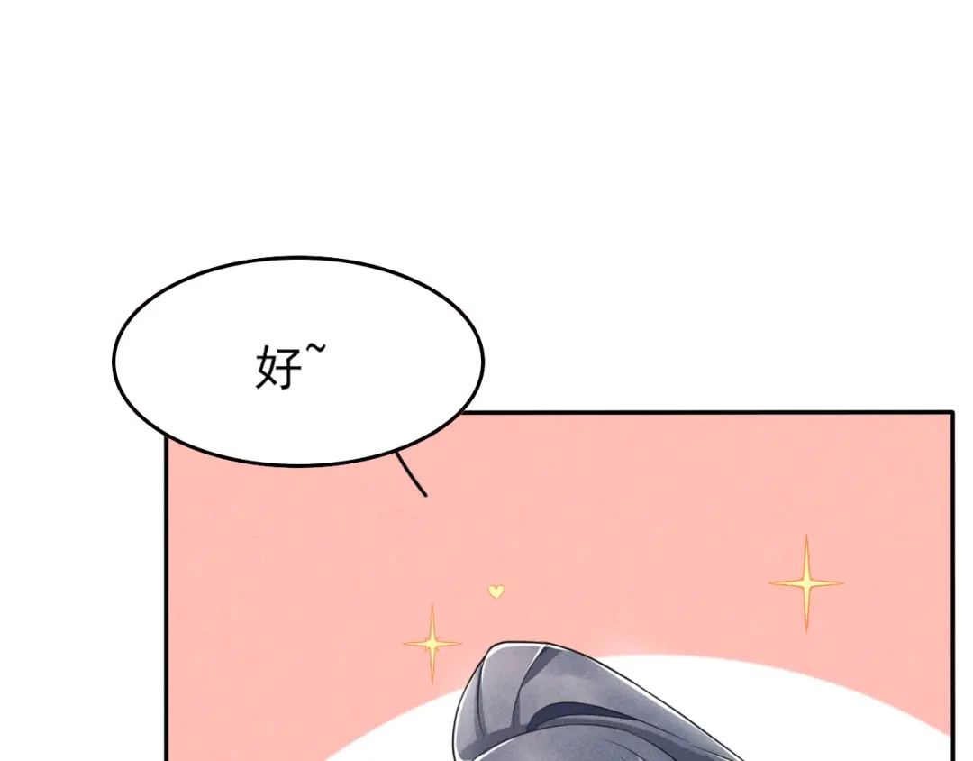 《皇子夫君，我养你啊》第9话 时刻被惦记的旺财 第58页