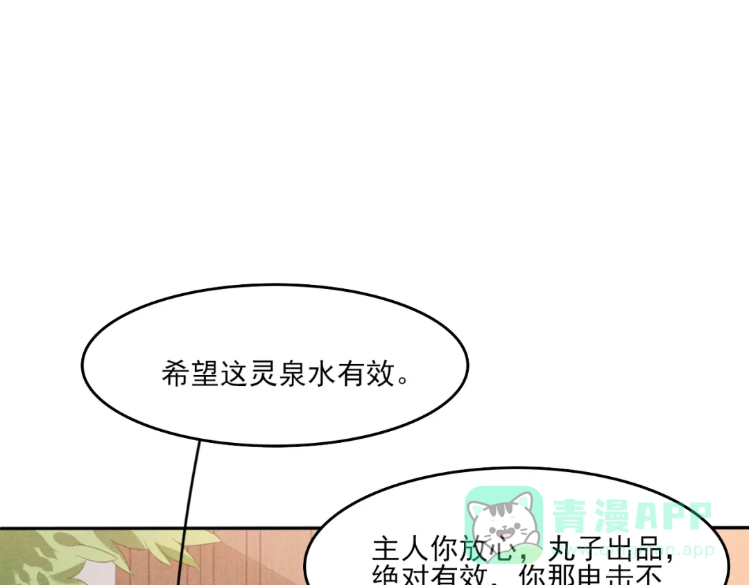 《皇子夫君，我养你啊》第9话 时刻被惦记的旺财 第21页