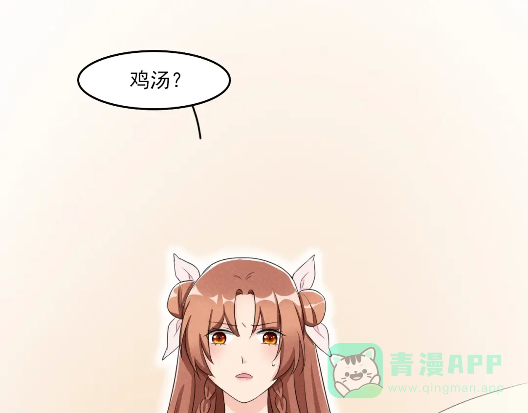 《皇子夫君，我养你啊》第9话 时刻被惦记的旺财 第96页