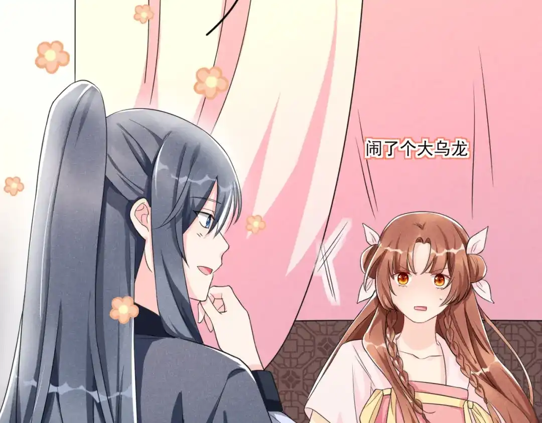《皇子夫君，我养你啊》第9话 时刻被惦记的旺财 第52页