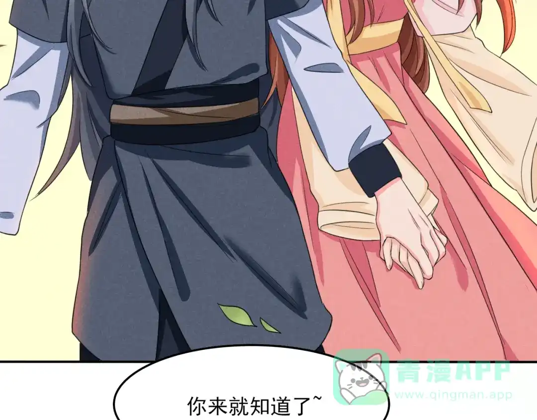 《皇子夫君，我养你啊》第9话 时刻被惦记的旺财 第91页