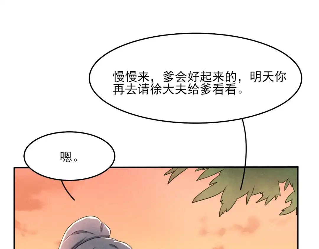 《皇子夫君，我养你啊》第9话 时刻被惦记的旺财 第85页